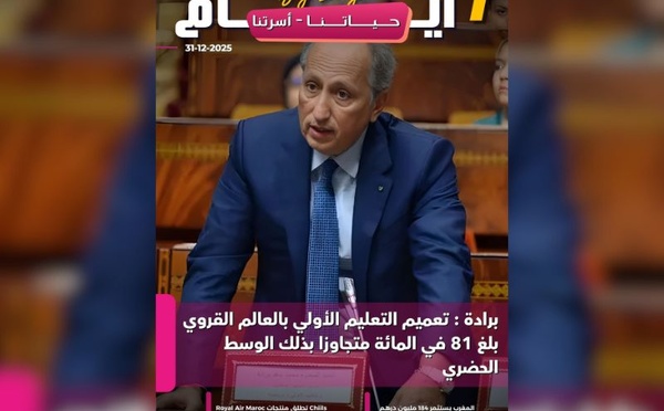 صدور مجلة 7 أيام - حـــيـاتــنـــا - أسرتنا ليوم 31/12/2025