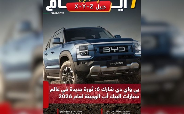 صدور مجلة 7 أيام - جيل X - Y - Z ليوم 01/01/2026