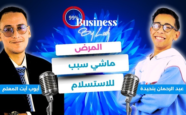 عبد الرحمان بنحيدة : منين تجيك الفرصة عرف تركب عليها.. المرض ماشي سبب للاستسلام..