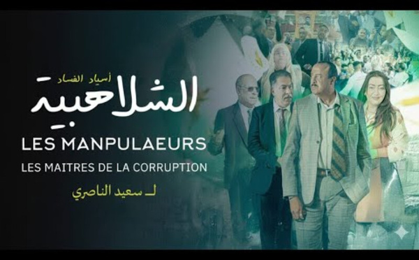 “الشلاهبية” لسعيد الناصيري يتجاوز مليون مشاهدة في يومين ويشعل “يوتيوب”