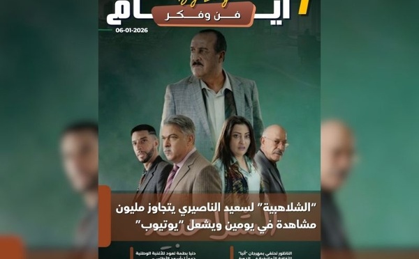 صدور مجلة 7 أيام - فن و فكر ليوم 06/01/2026