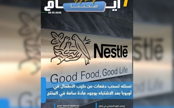 صدور مجلة 7 أيام - صحتنا ليوم 06/01/2026