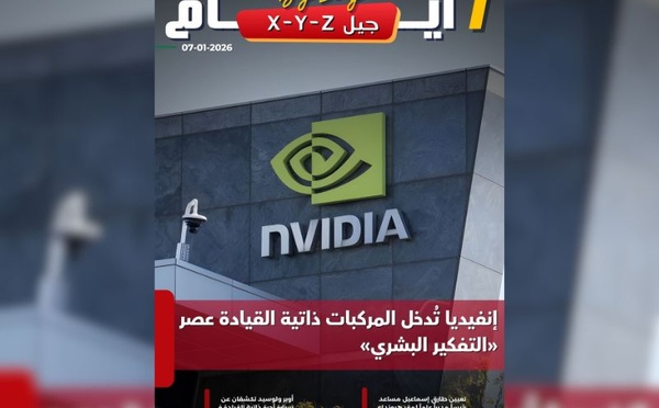 صدور مجلة 7 أيام - جيل X - Y - Z ليوم 07/01/2026