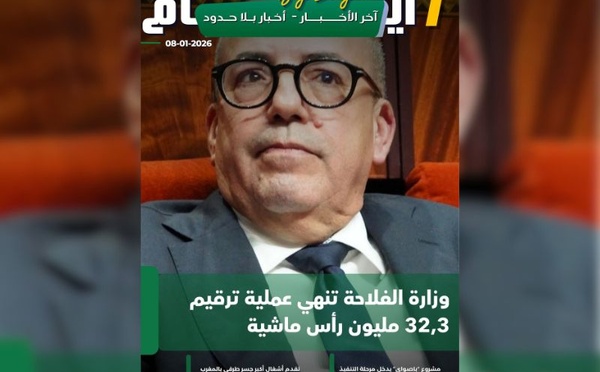 صدور مجلة 7 أيام - آخر الأخـــــــبـــــار - أخـبار بــلا حــدود ليوم 08/01/2026