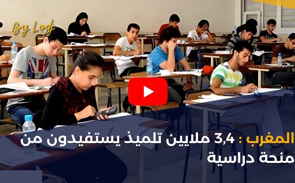 المغرب: 3,4 ملايين تلميذ يستفيدون من منحة دراسية