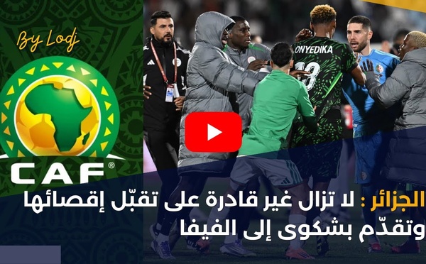 الجزائر : لا تزال غير قادرة على تقبّل إقصائها وتقدّم بشكوى إلى الفيفا