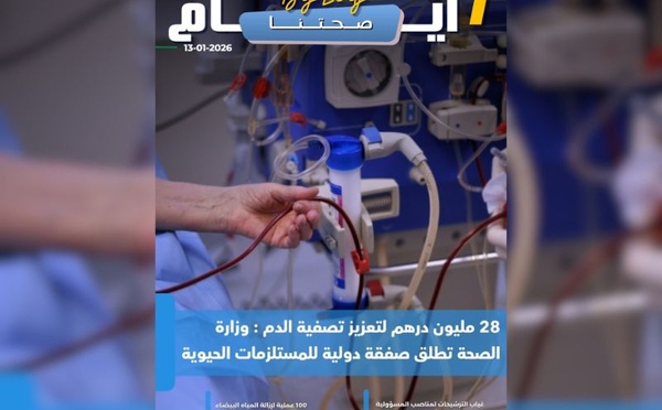 صدور مجلة 7 أيام - صحتنا ليوم 13/01/2026