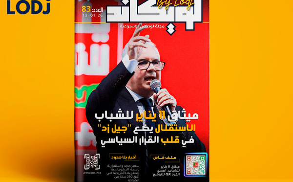 صدور العدد 83 للمجلة الأسبوعية لويكاند - عدد خاص بتقديم ميثاق 11 يناير للشباب