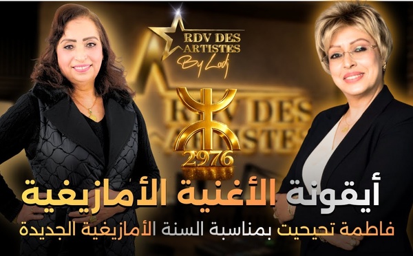 فاطمة تحيحيت بمناسبة السنة الأمازيغية الجديدة: من الغناء إلى التمثيل.. أيقونة الفن الأمازيغي بامتياز