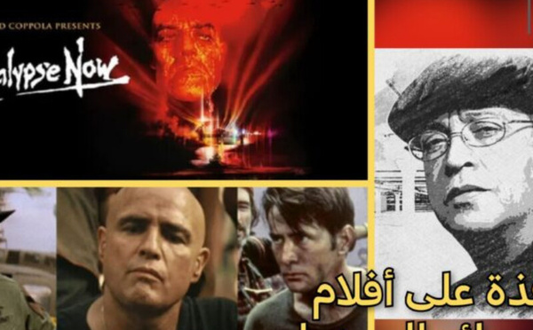 فيلم “القيامة الآن” الحرب كهلوسة والإنسان كظلام داخلي