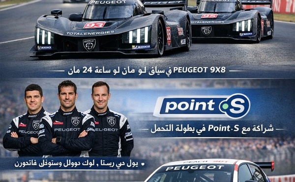 بيجو تستعيد مكانتها في سباقات التحمل العالمية عبر مشروع 9X8