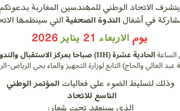 الاتحاد الوطني للمهندسين المغاربة يفتح أبواب مؤتمره الوطني التاسع بالرباط تحت شعار "رد الاعتبار للمهندس المغربي"