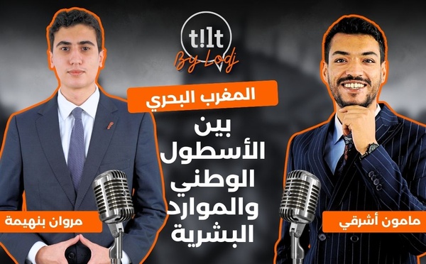 مروان بنهيمة : المغرب البحري بين الأسطول الوطني والموارد البشرية