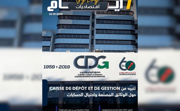 صدور مجلة 7 أيام - اقـتصاديات ليوم 22/01/2026