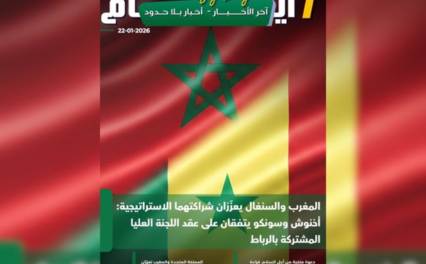 صدور مجلة 7 أيام - آخر الأخـــــــبـــــار - أخـبار بــلا حــدود ليوم 22/01/2026