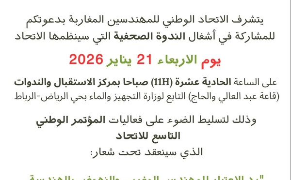 ​"الهيئة أو الفوضى": صرخة إنذار من الاتحاد الوطني للمهندسين المغاربة
