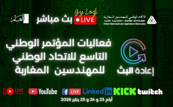 🔴 إعادة البث : فعاليات المؤتمر الوطني التاسع للاتحاد الوطني للمهندسين المغاربة