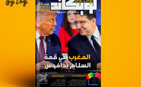 صدور العدد 85 للمجلة الأسبوعية لويكاند