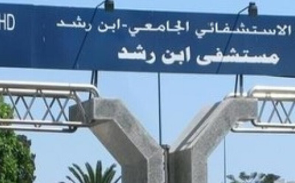 مستشفى ابن رشد… حين تتحوّل قاطرة العلاج إلى رمز للاختلال والتسيّب