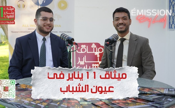 پودكاست تيلت خاص : ميثاق 11 يناير في عيون الشباب