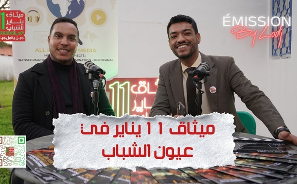 پودكاست تيلت خاص : ميثاق 11 يناير في عيون الشباب