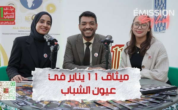 پودكاست تيلت خاص : ميثاق 11 يناير في عيون الشباب