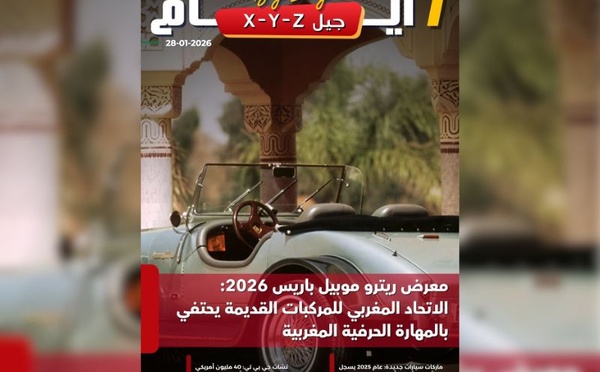 صدور مجلة 7 أيام - جيل X - Y - Z ليوم 28/01/2026