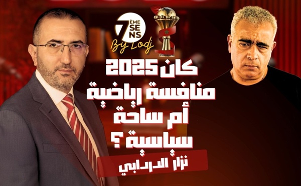 الحاسة السابعة مع نزار الدردابي : كان 2025 - منافسة رياضية أم ساحة سياسية؟
