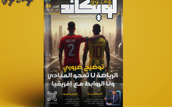 صدور العدد 86 للمجلة الأسبوعية لويكاند