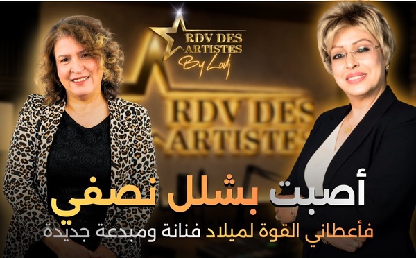 زهراء الركراكي : أصبت بشلل نصفي فأعطاني القوة لميلاد فنانة ومبدعة جديدة