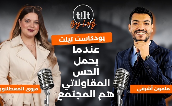 مروى المعطلاوي : عندما يحمل الحس المقاولاتي هم المجتمع