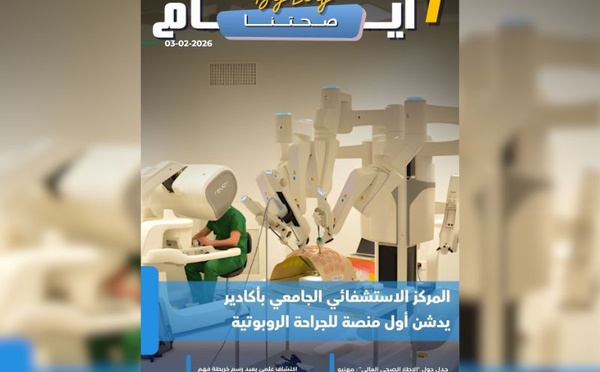 صدور مجلة 7 أيام - صحتنا ليوم 03/02/2026