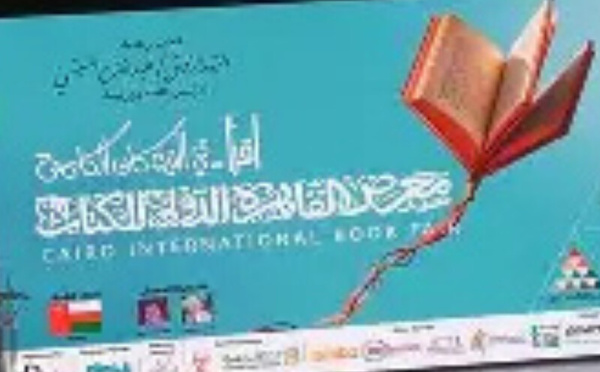 ​المغرب ضيف شرف معرض القاهرة الدولي للكتاب 2026