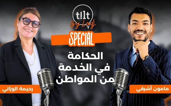 رحيمة الوزاني : الحكامة في الخدمة من المواطن