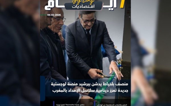 صدور مجلة 7 أيام - اقـتصاديات ليوم 05/02/2026