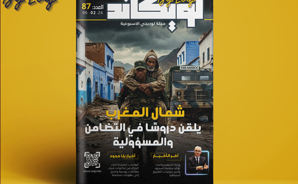 صدور العدد 87 للمجلة الأسبوعية لويكاند