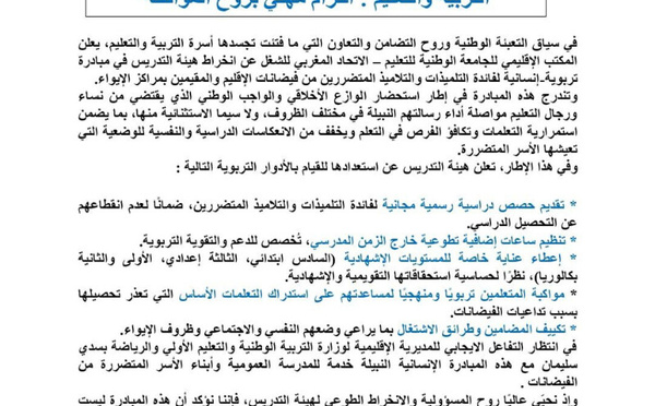 مبادرة تربوية إنسانية بسيدي سليمان لدعم المتعلمين المتضررين من الفيضانات