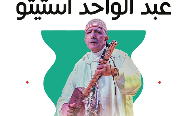 سهرة كناوية بمسرح رياض السلطان