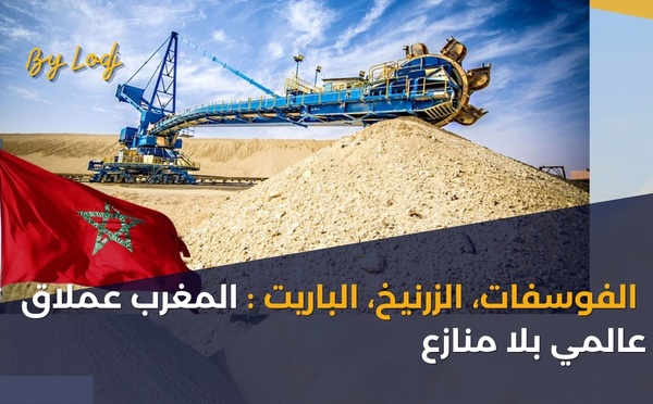 الفوسفات، الزرنيخ، الباريت: المغرب عملاق عالمي بلا منازع