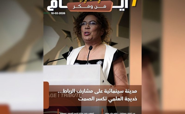 صدور مجلة 7 أيام - فن و فكر ليوم 10/02/2026