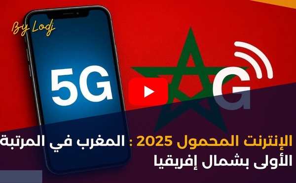 الإنترنت المحمول 2025: المغرب في المرتبة الأولى بشمال إفريقيا