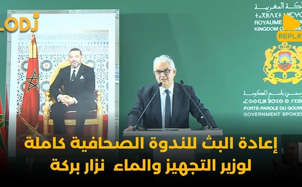  إعادة البث للندوة الصحافية كاملة لوزير التجهيز والماء نزار بركة