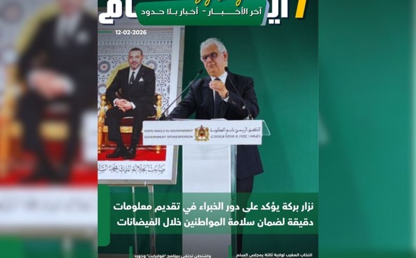 صدور مجلة 7 أيام - آخر الأخـــــــبـــــار - أخـبار بــلا حــدود ليوم 12/02/2026