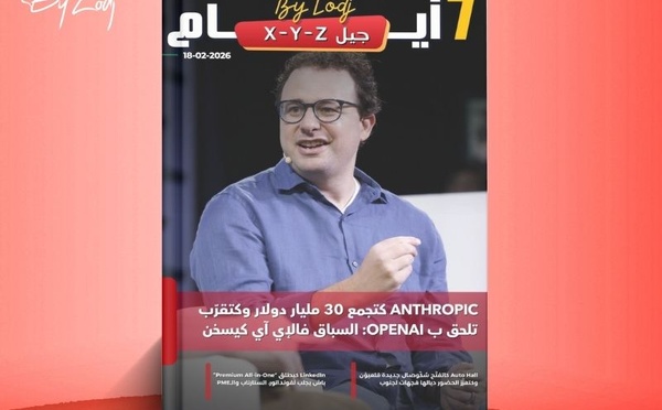 صدور مجلة 7 أيام - جيل X - Y - Z ليوم 18/02/2026