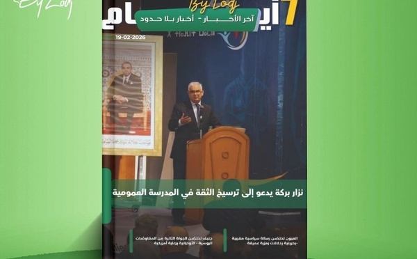 صدور مجلة 7 أيام - آخر الأخـــــــبـــــار - أخـبار بــلا حــدود ليوم 19/02/2026