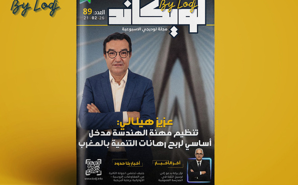 صدور العدد 89 للمجلة الأسبوعية لويكاند