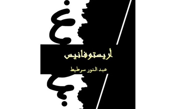 إصدار روائي أول… شاب مغربي يراهن على الأدب