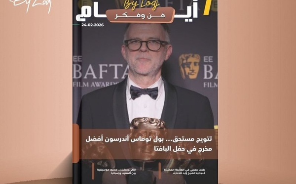 صدور مجلة 7 أيام - فن و فكر ليوم 24/02/2026