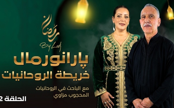 پارانورمال : خريطة الروحانيات.. التنبؤ، الجن، الحاسة السادسة.. هل الواقع أوسع مما نعتقد ؟