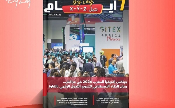 صدور مجلة 7 أيام - جيل X - Y - Z ليوم 25/02/2026